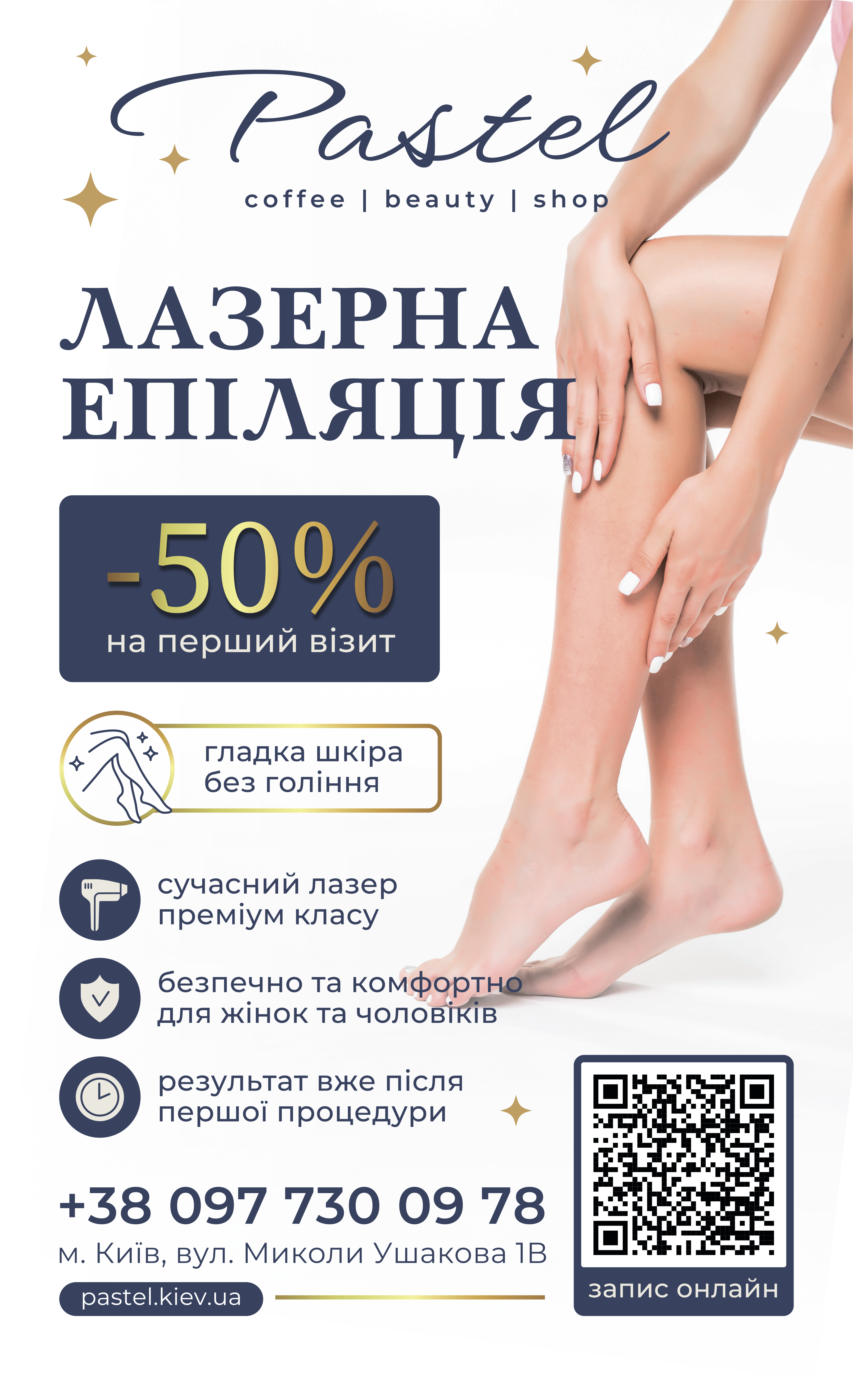 Лазерна епіляція в Києві на Академмістечку експертний підхід та сучасні технології Pastel
